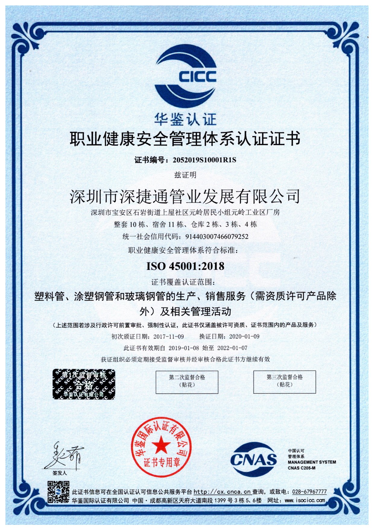 深捷通健康安全管理系统资质