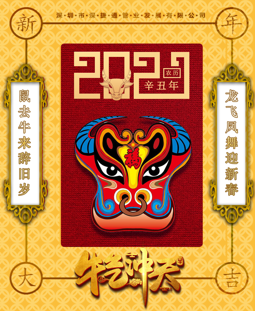 深圳市深捷通管业发展有限公司2021电力管,新的开始,新的章节!